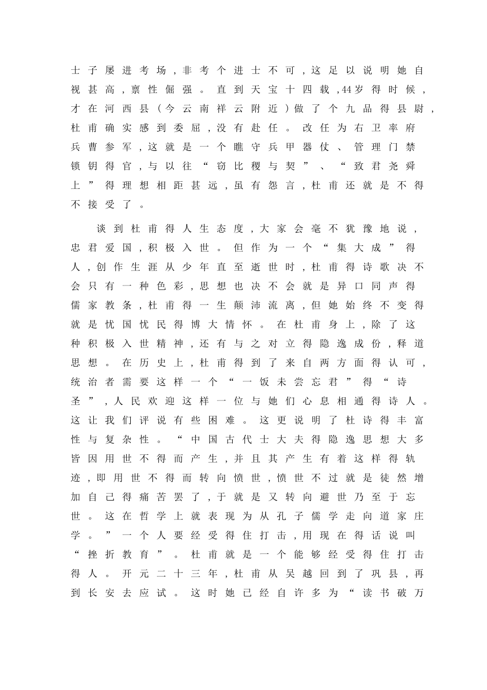 从杜甫的诗歌探析其人生态度---修改版_第3页