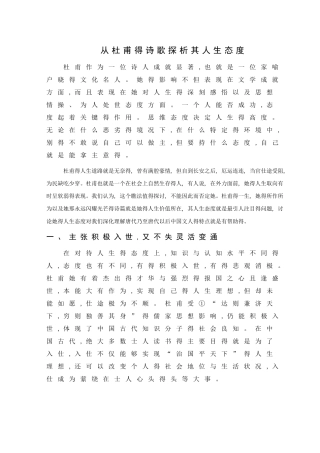 从杜甫的诗歌探析其人生态度---修改版