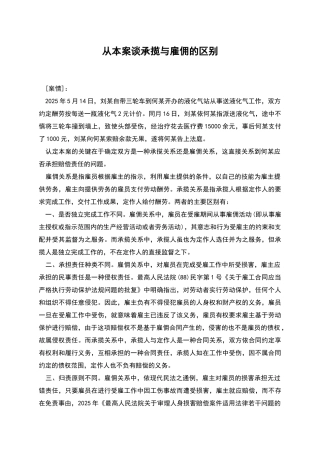 从本案谈承揽与雇佣的区别