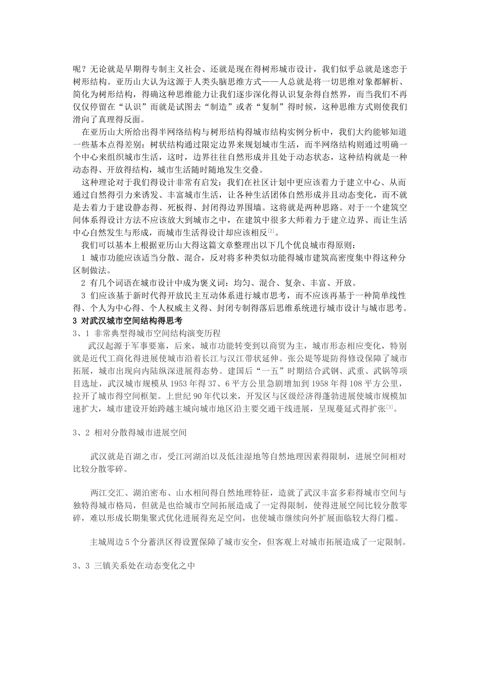 从树形结构到城市空间_第2页