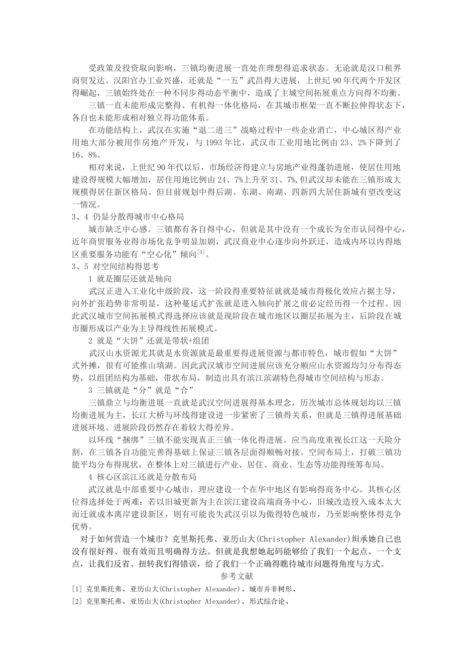 从树形结构到城市空间_第3页