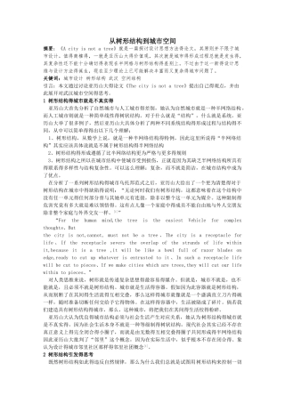 从树形结构到城市空间