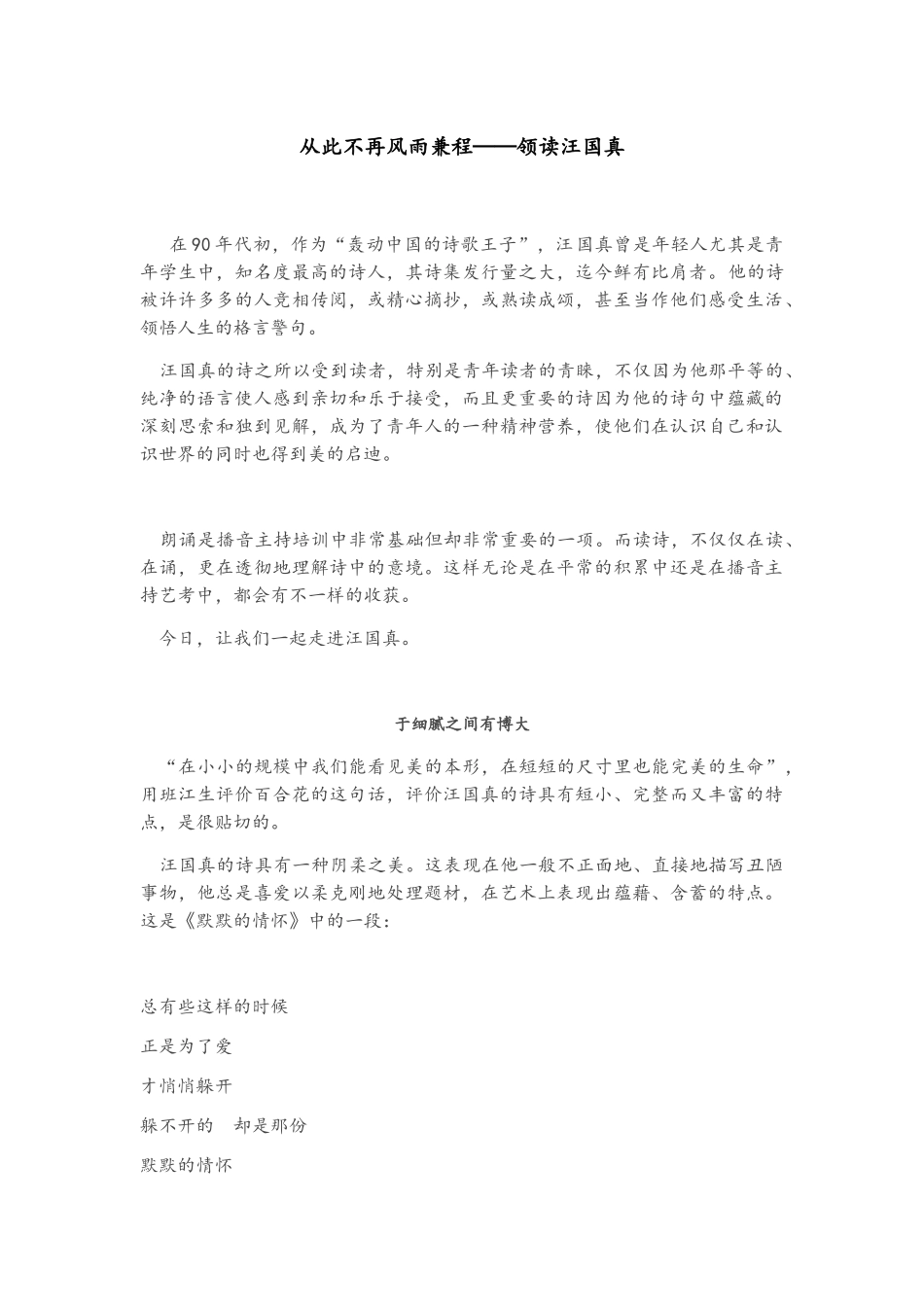 从此不再风雨兼程解读汪国真_第1页