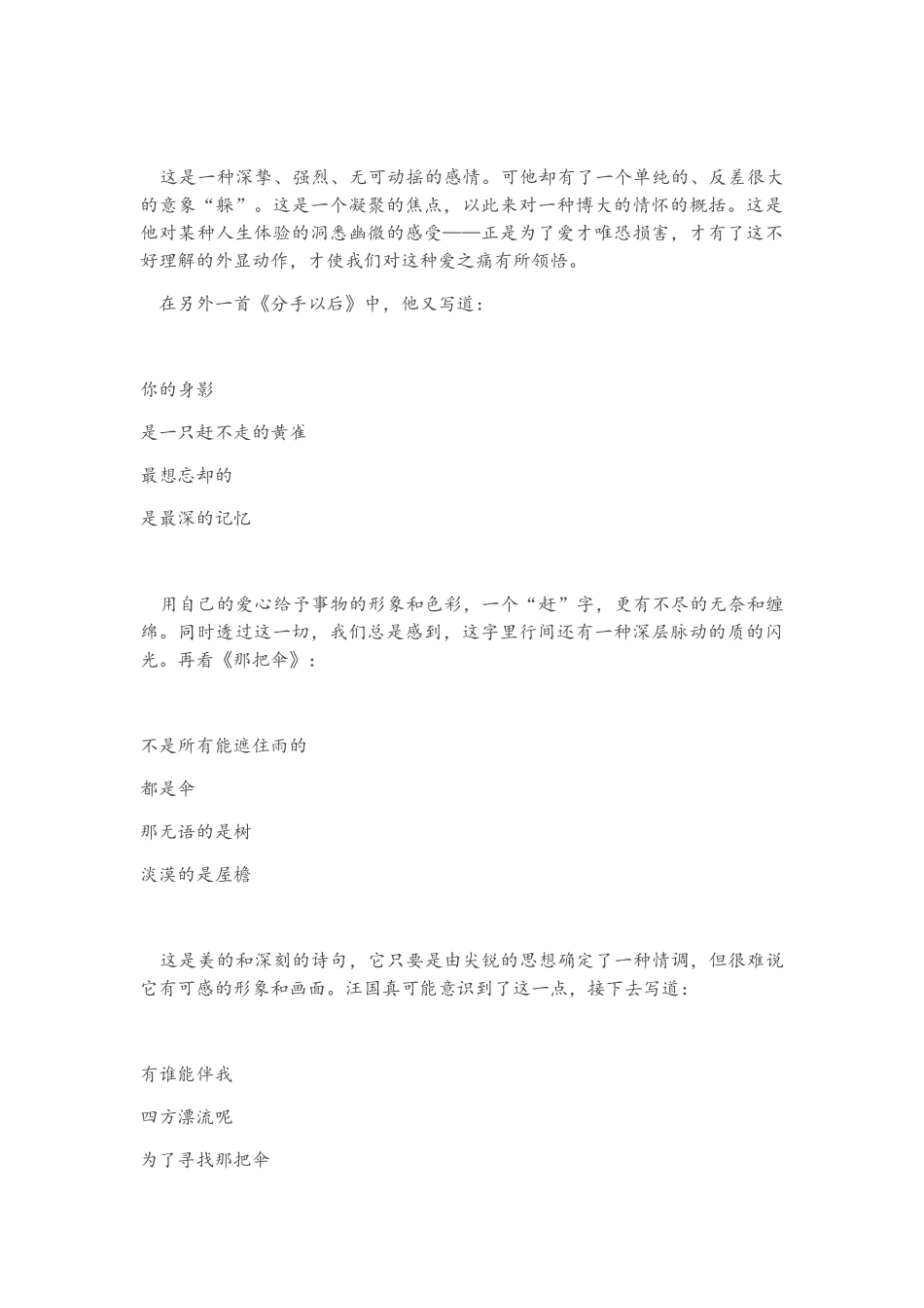 从此不再风雨兼程解读汪国真_第2页