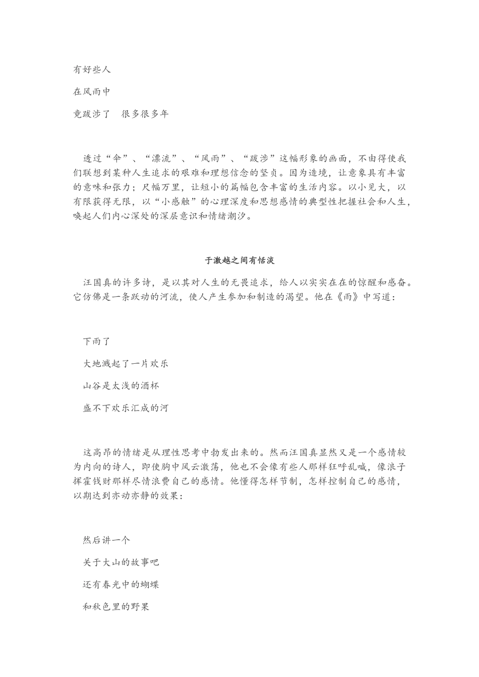 从此不再风雨兼程解读汪国真_第3页