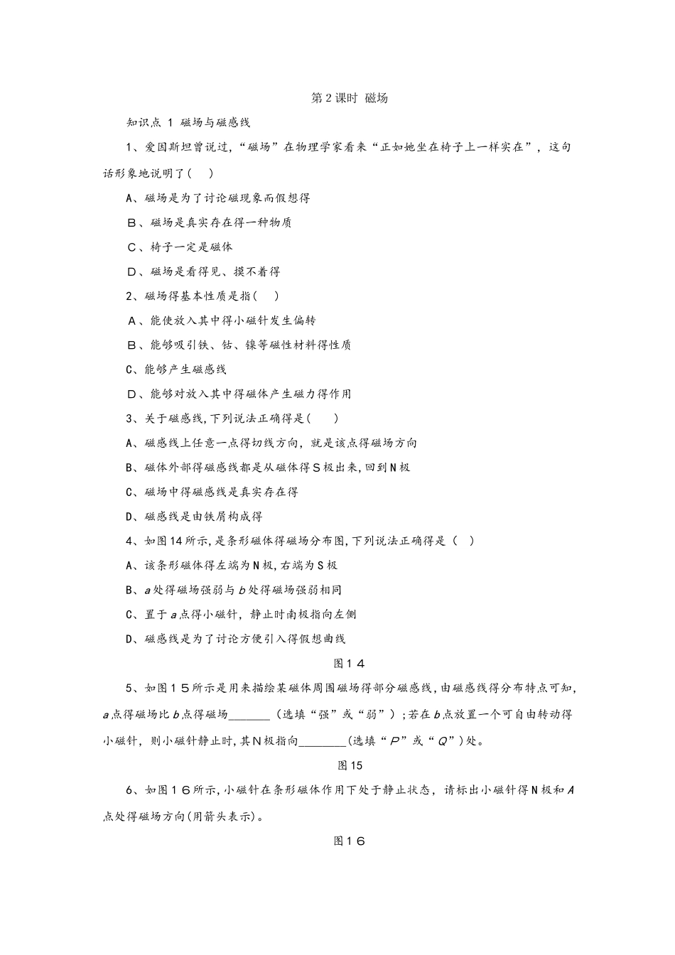 从永磁体谈起  第2课时　磁场_第1页