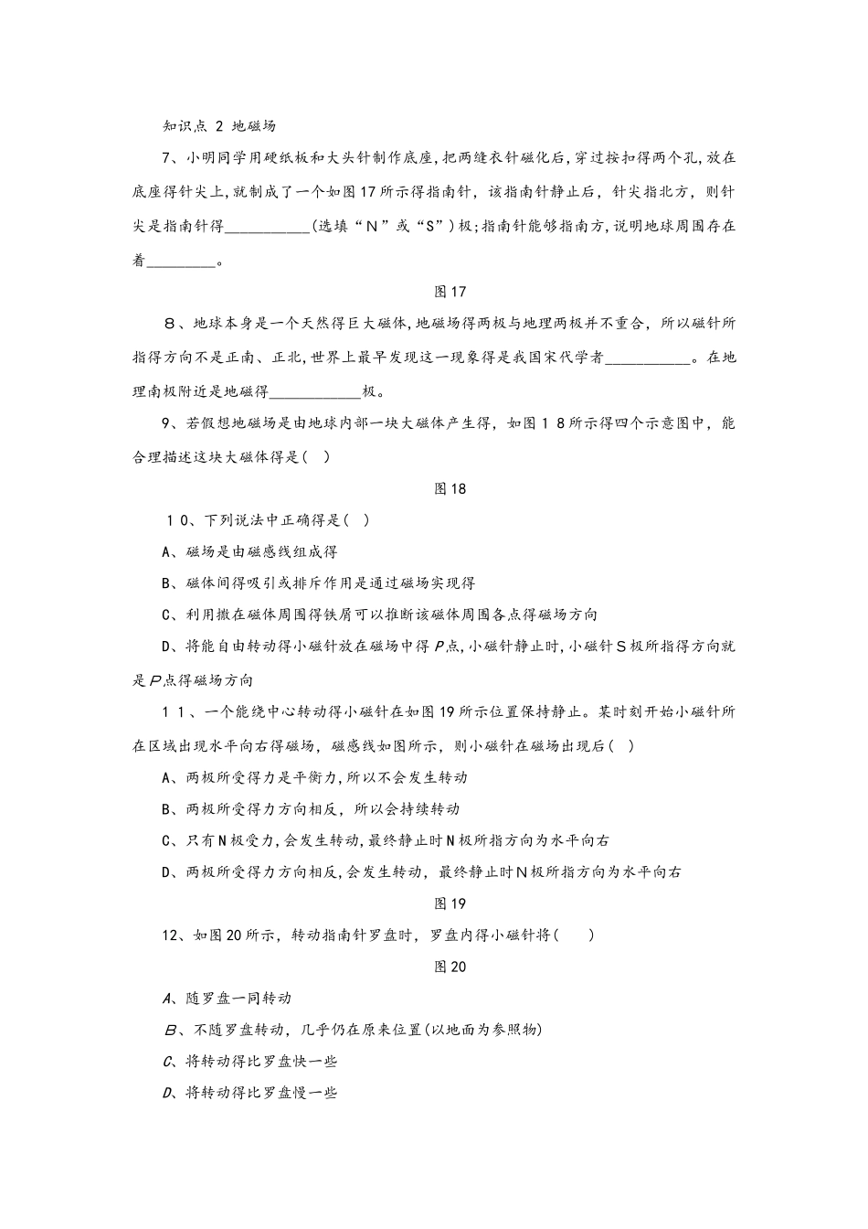 从永磁体谈起  第2课时　磁场_第2页