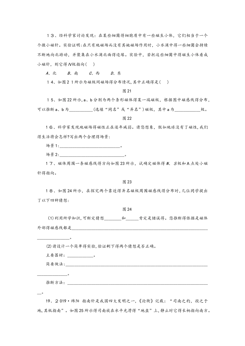 从永磁体谈起  第2课时　磁场_第3页