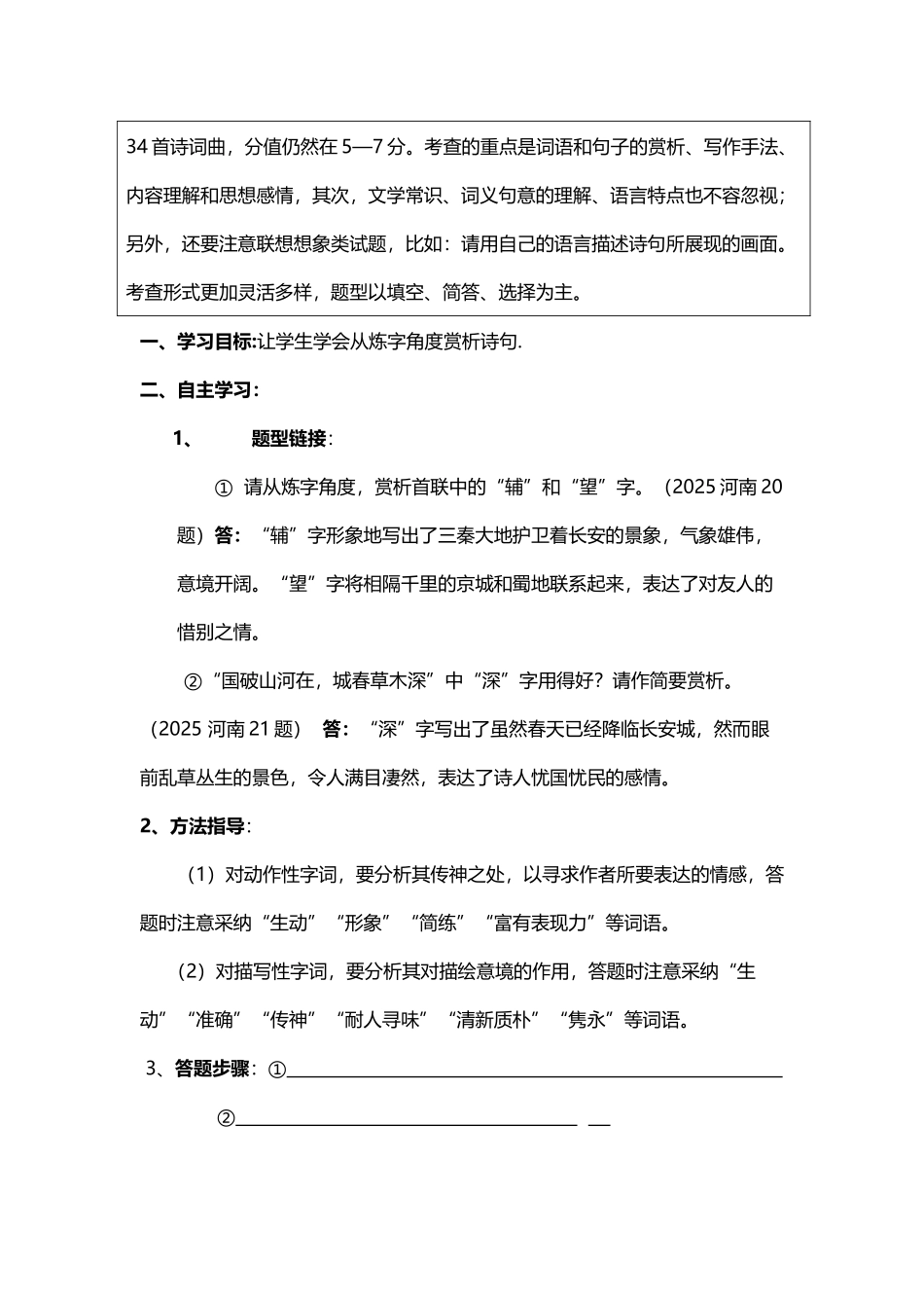 从炼字角度赏析诗句_第3页