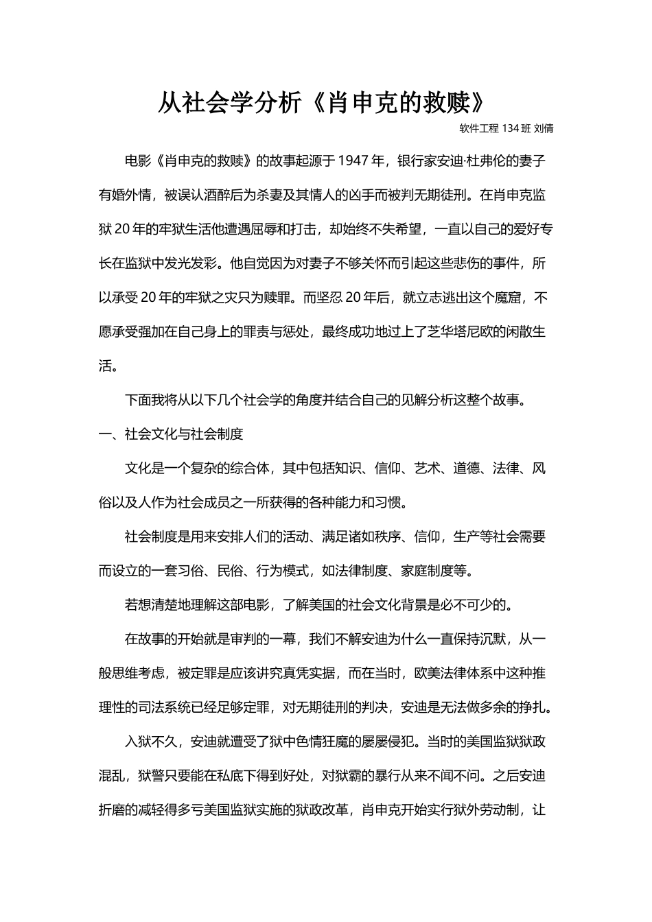 从社会学分析肖申克的救赎_第2页