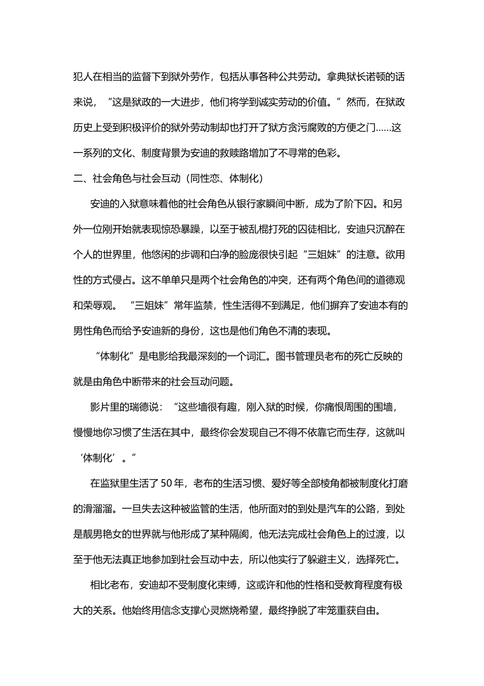 从社会学分析肖申克的救赎_第3页