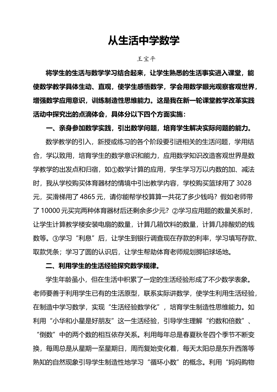 从生活中学数学_第2页