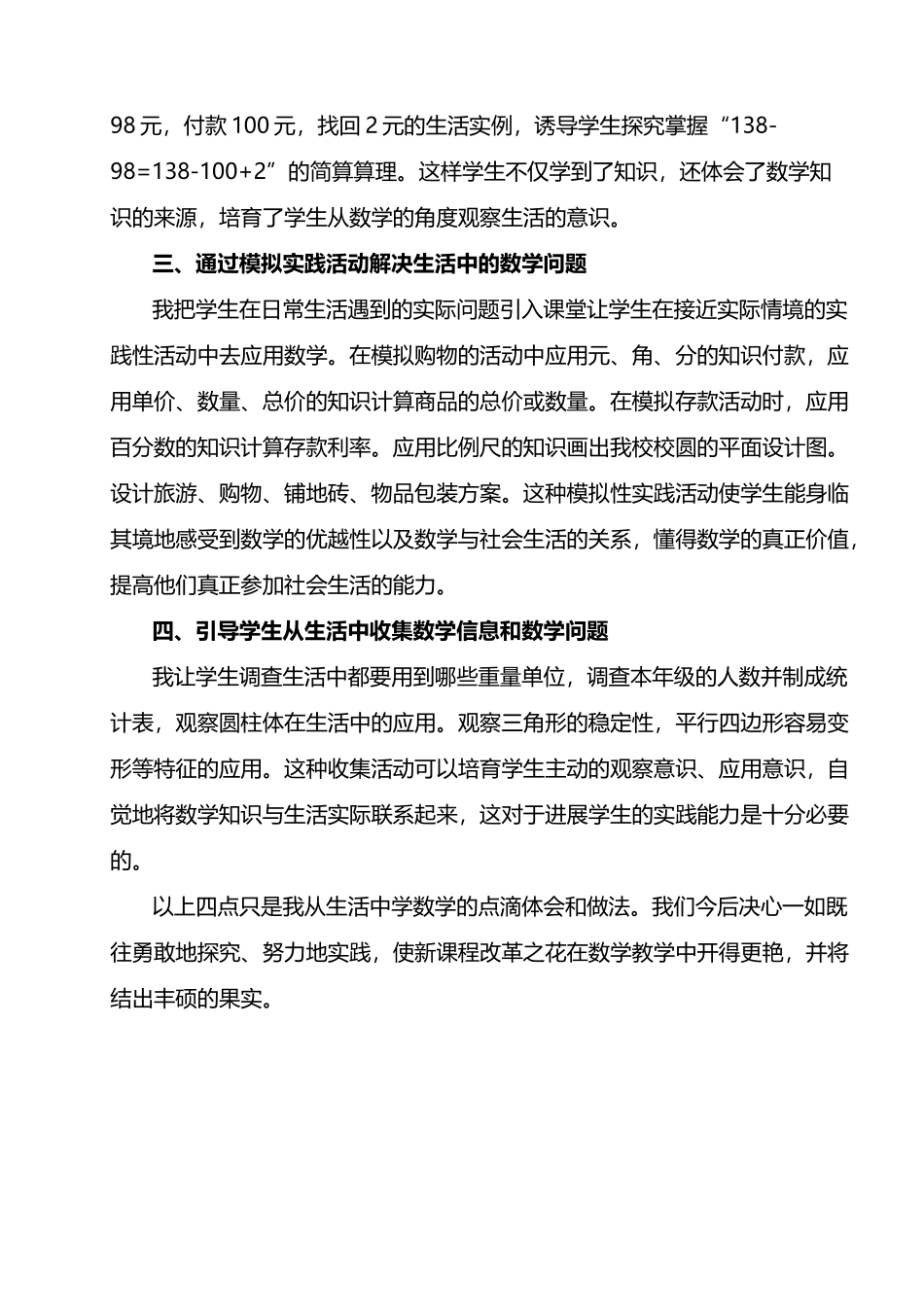 从生活中学数学_第3页