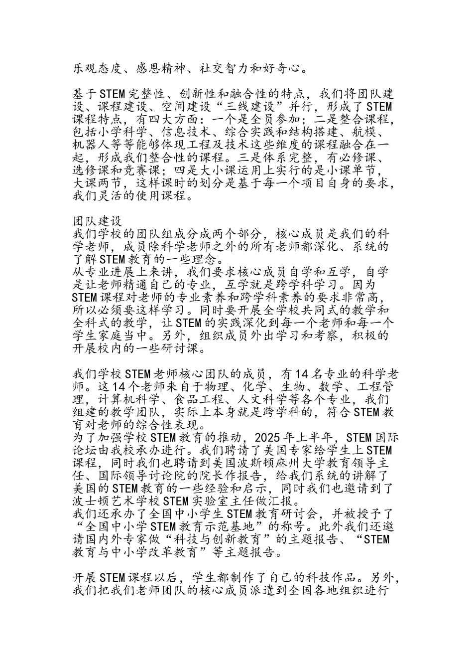 从科学教育走向STEM教育_第2页
