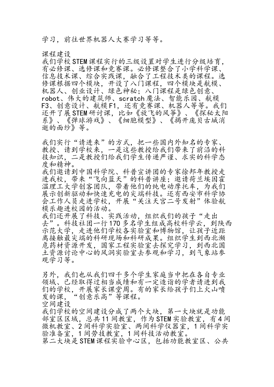 从科学教育走向STEM教育_第3页