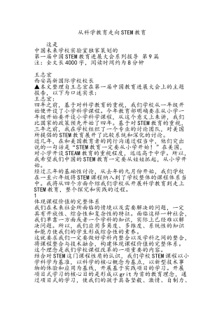 从科学教育走向STEM教育