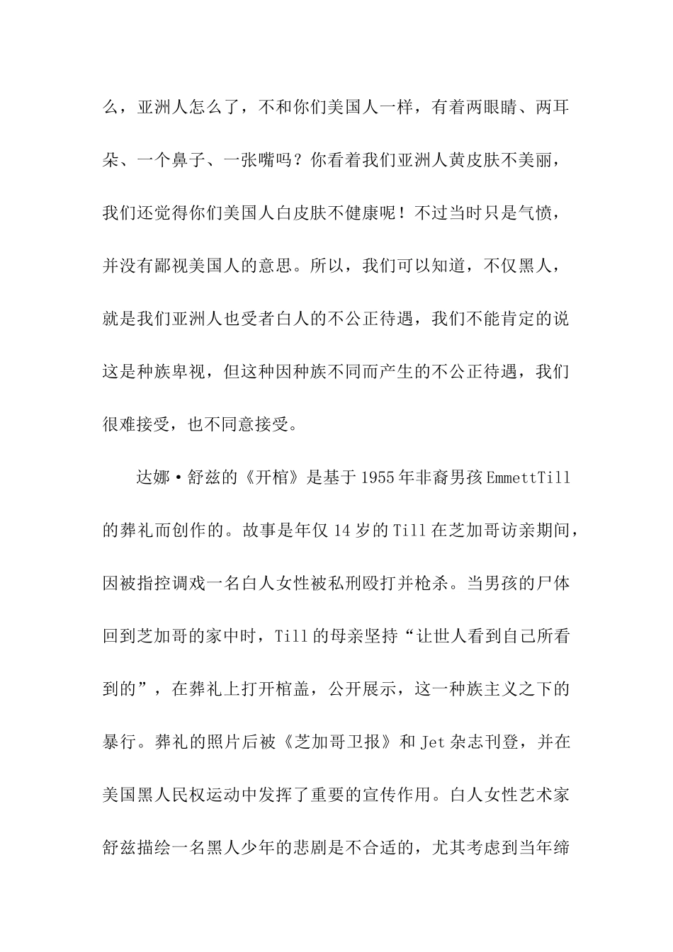 从社会现象看种族问题作文1500字_第2页