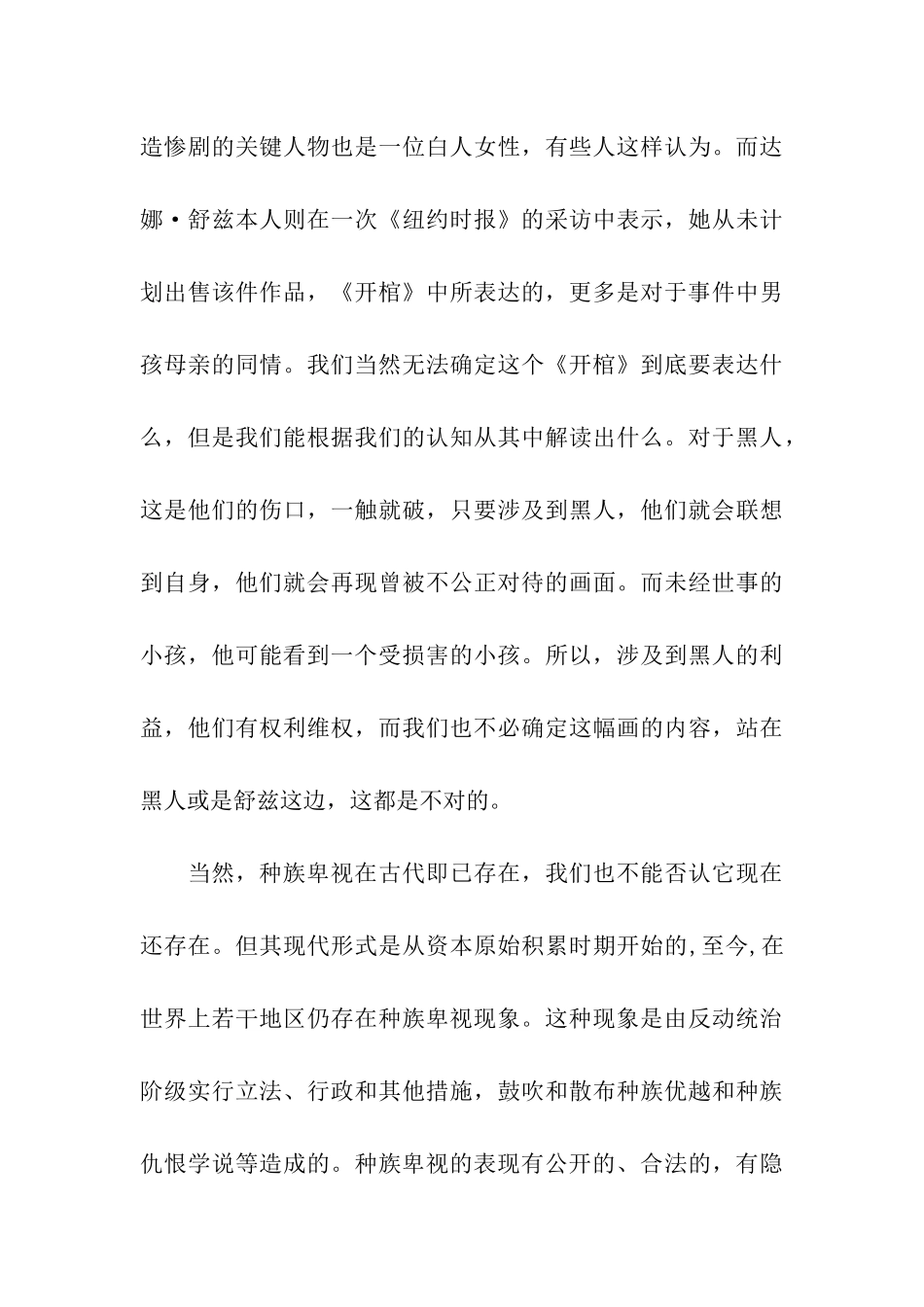 从社会现象看种族问题作文1500字_第3页