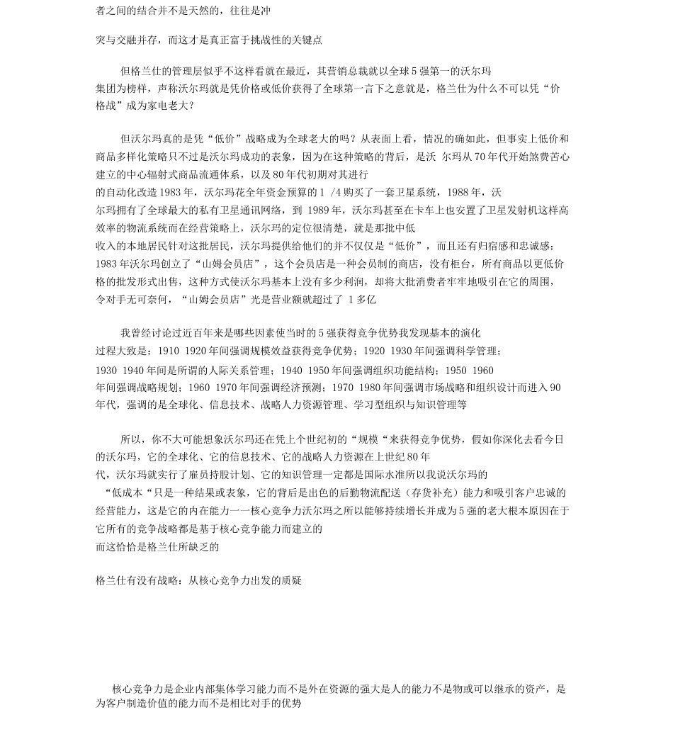 从竞争战略角度解析格兰仕与沃尔玛的差距_第2页