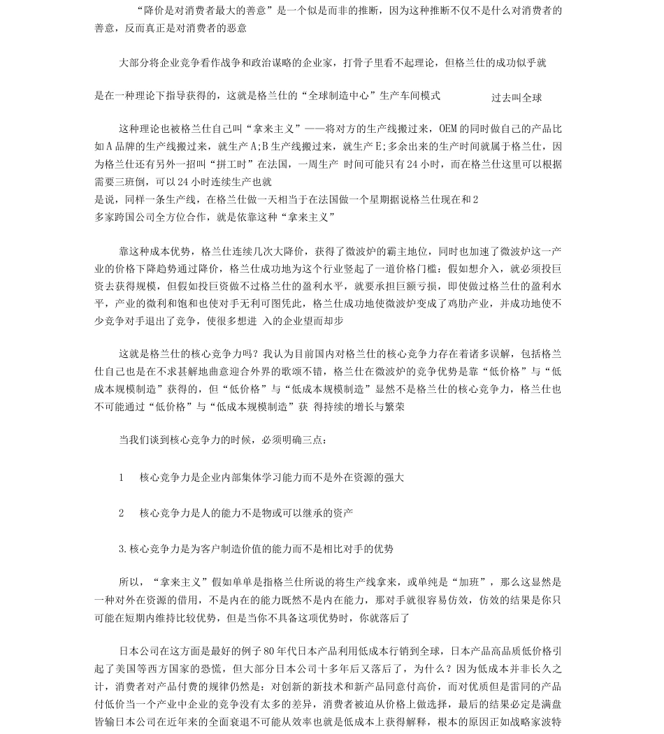从竞争战略角度解析格兰仕与沃尔玛的差距_第3页