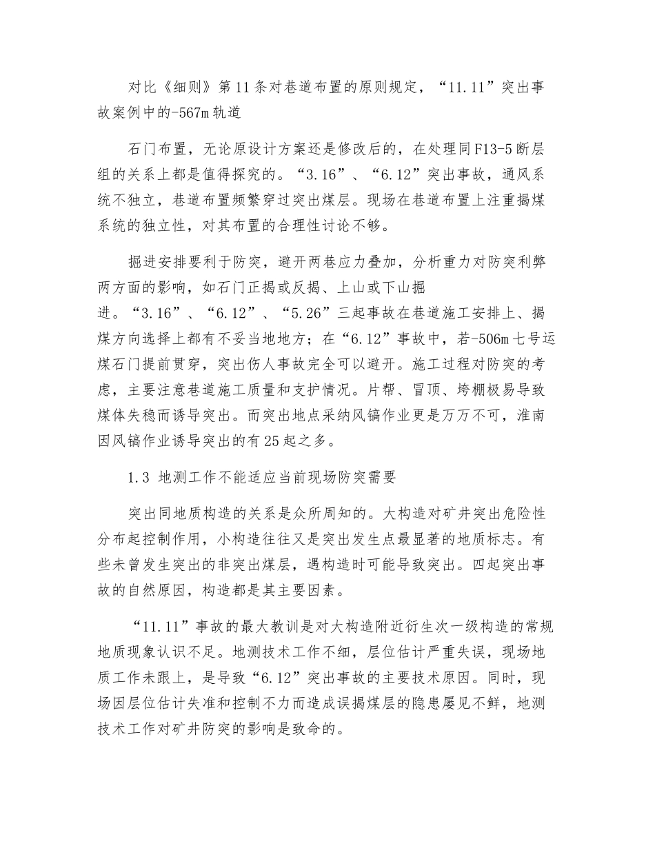 从突出事故案例谈现场防突工作_第2页