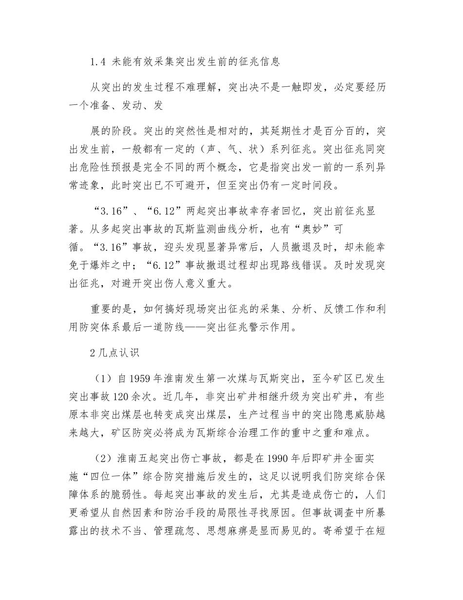 从突出事故案例谈现场防突工作_第3页