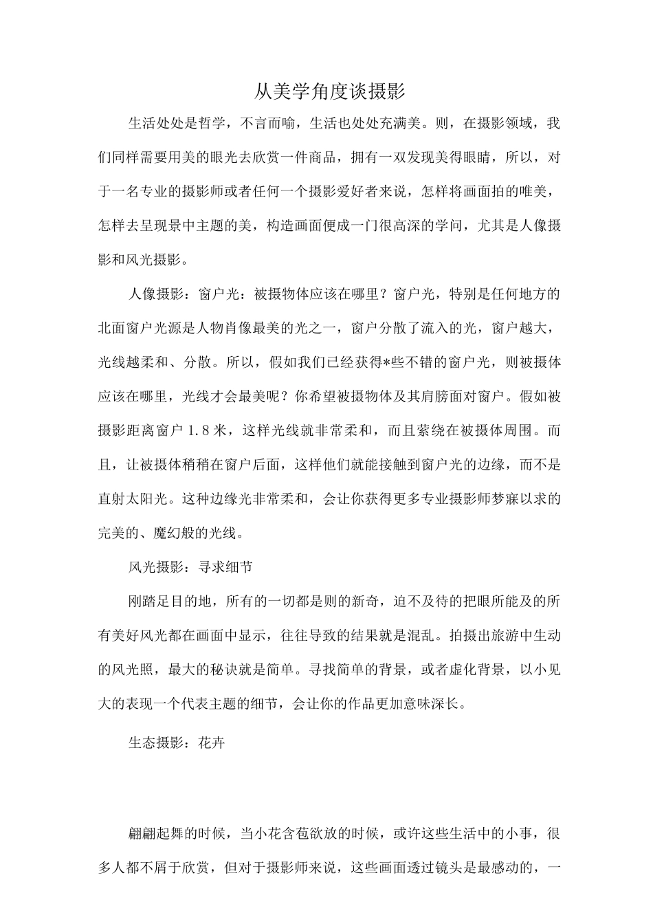 从美学角度谈摄影_第1页