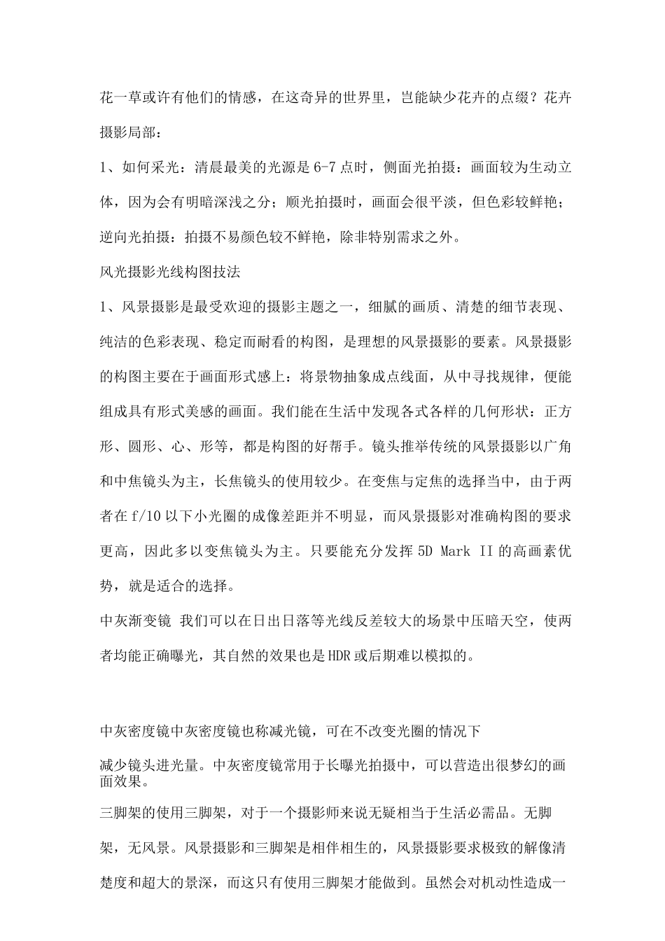 从美学角度谈摄影_第2页