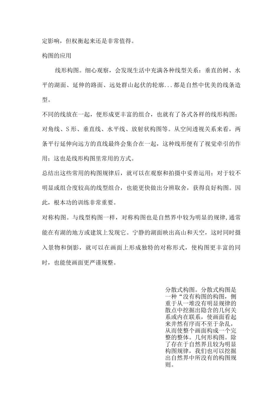 从美学角度谈摄影_第3页