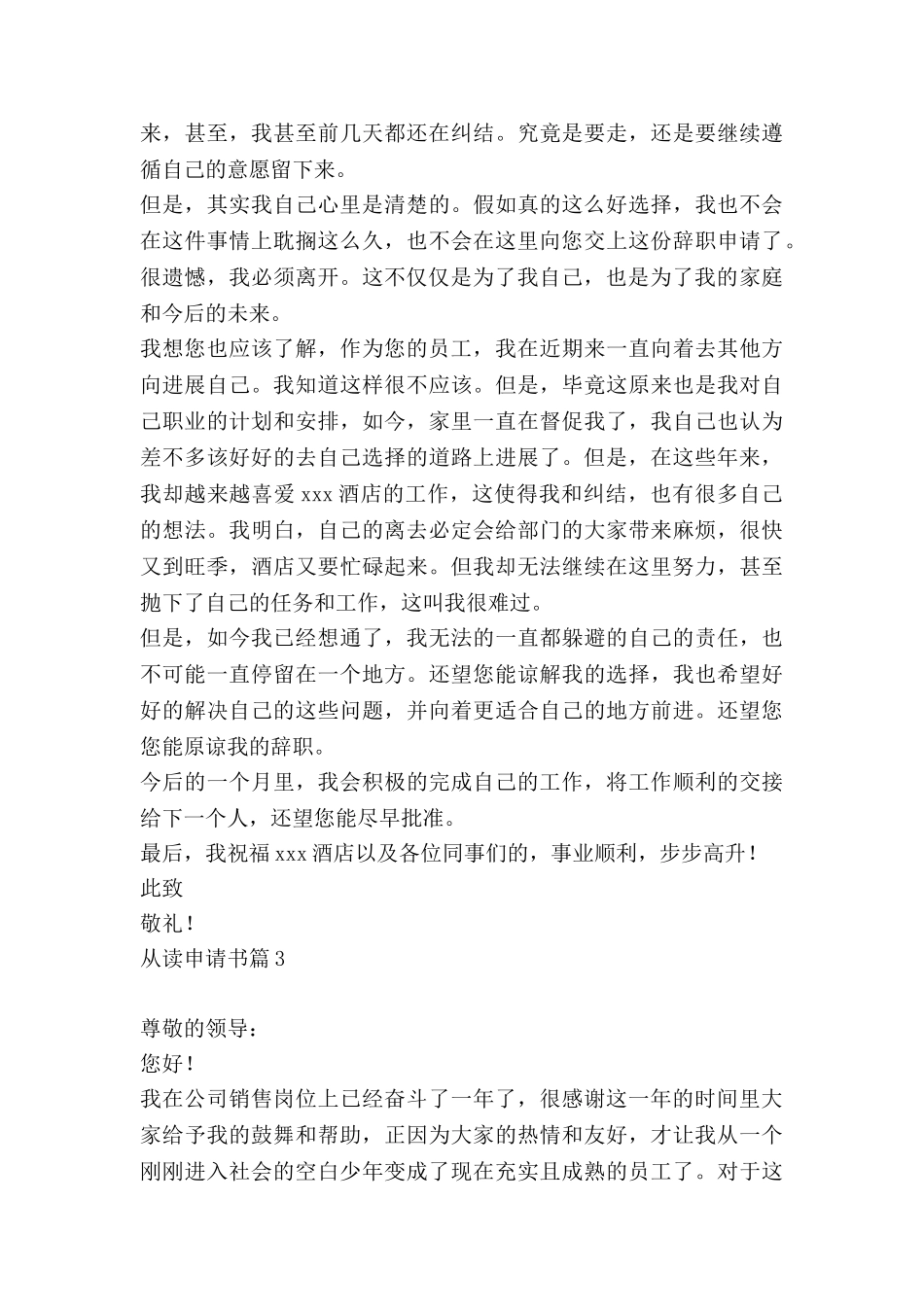 从读申请书7篇_第3页