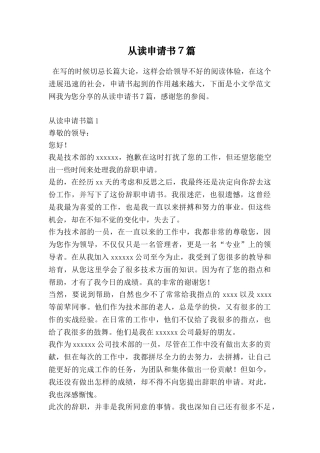 从读申请书7篇