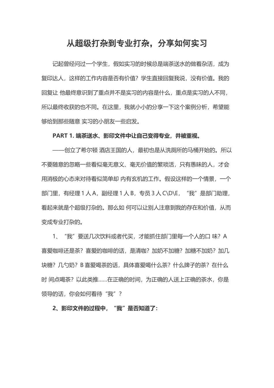 从超级打杂到专业打杂-分享如何实习_第2页
