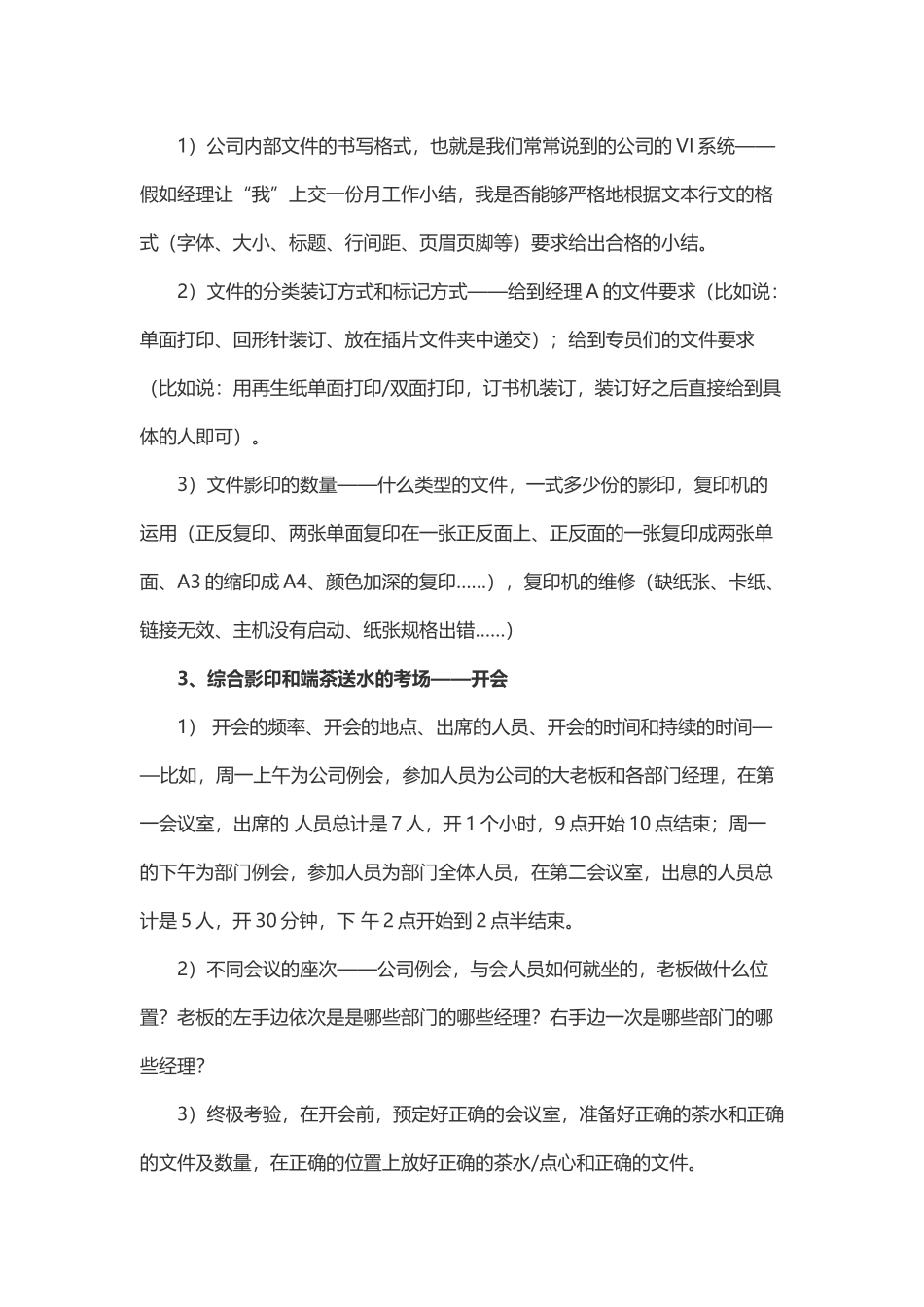 从超级打杂到专业打杂-分享如何实习_第3页