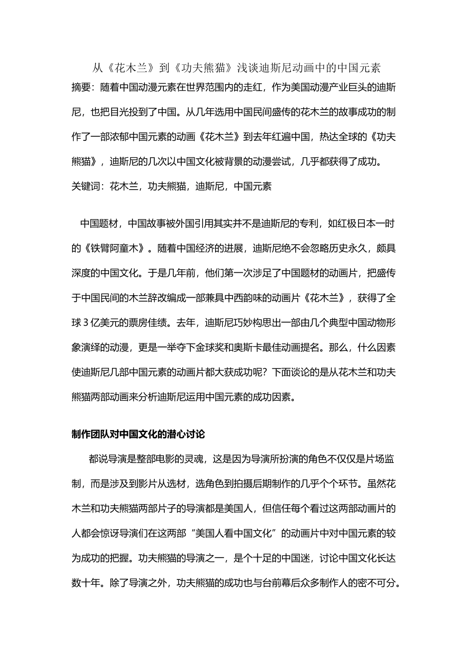 从花木兰到功夫熊猫洽谈迪斯尼动画中的中国元素_第2页