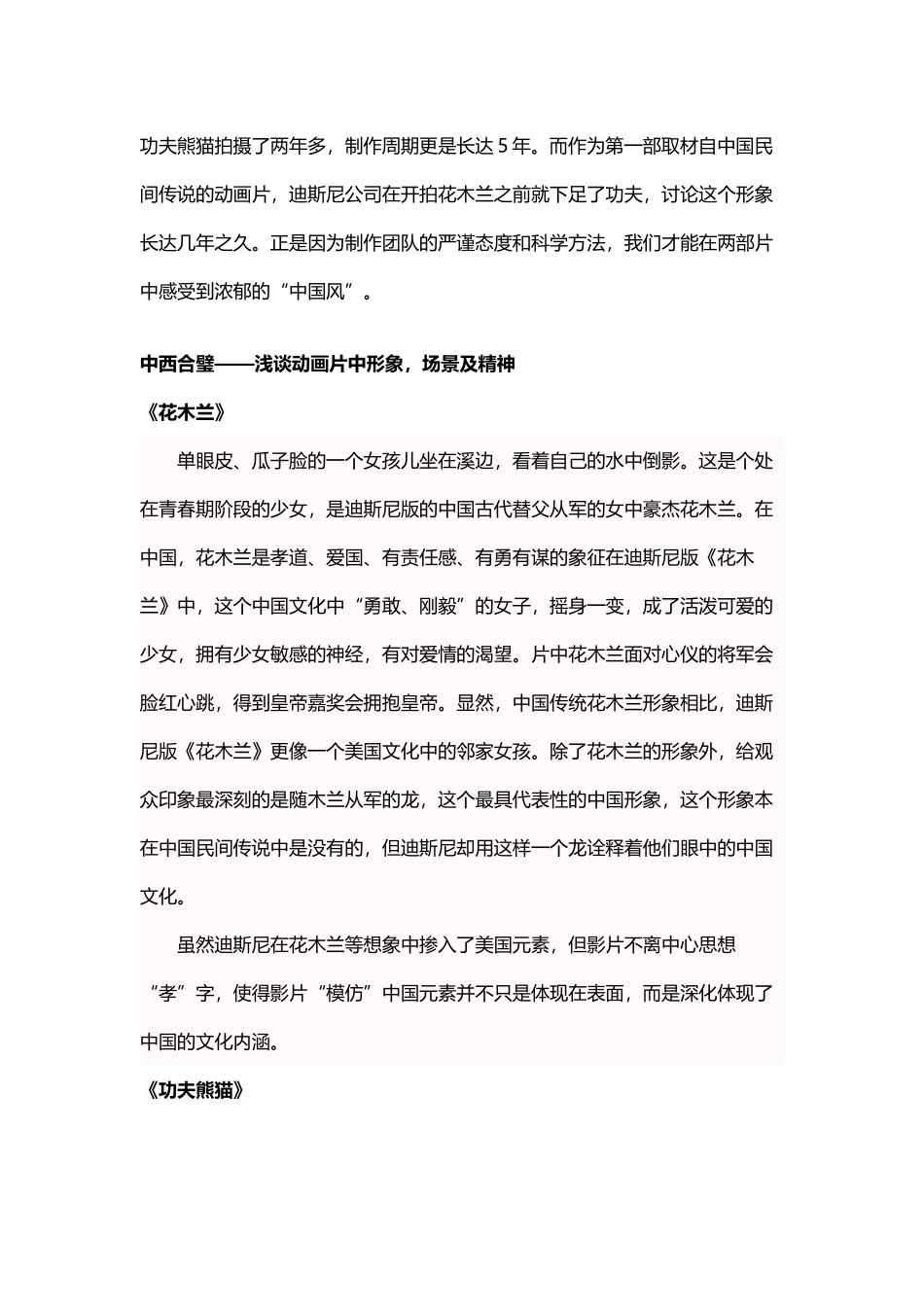 从花木兰到功夫熊猫洽谈迪斯尼动画中的中国元素_第3页