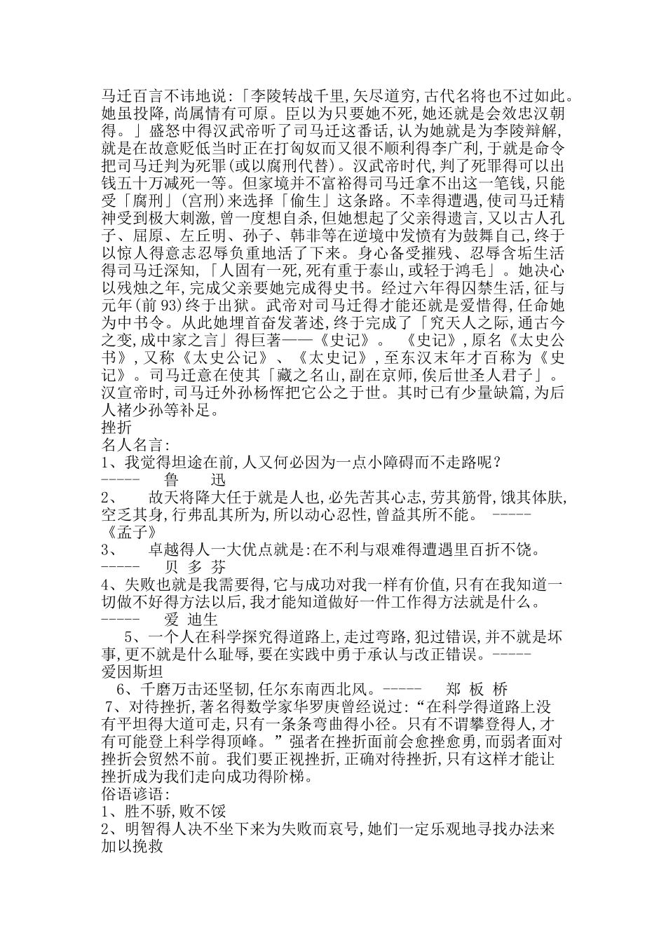 从逆境中奋起,走向成功的事例_第2页