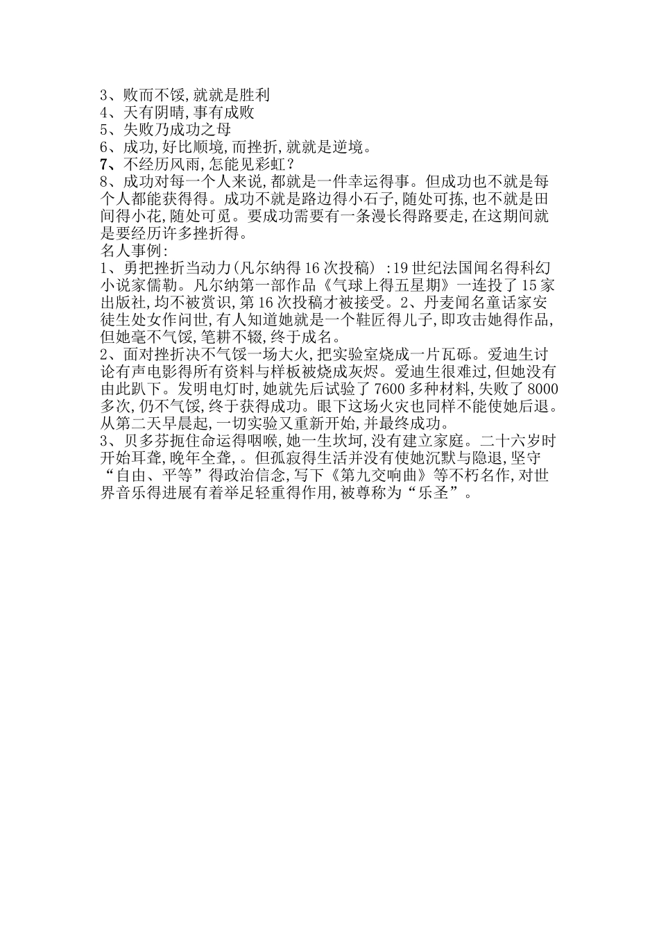 从逆境中奋起,走向成功的事例_第3页