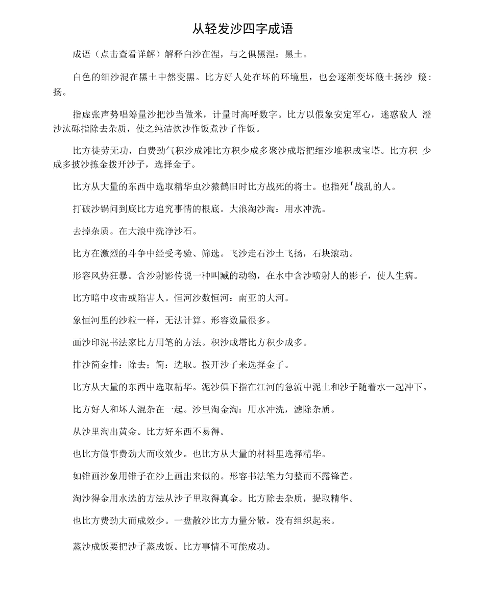 从轻发沙四字成语_第1页