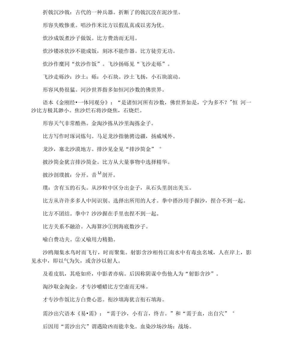 从轻发沙四字成语_第2页