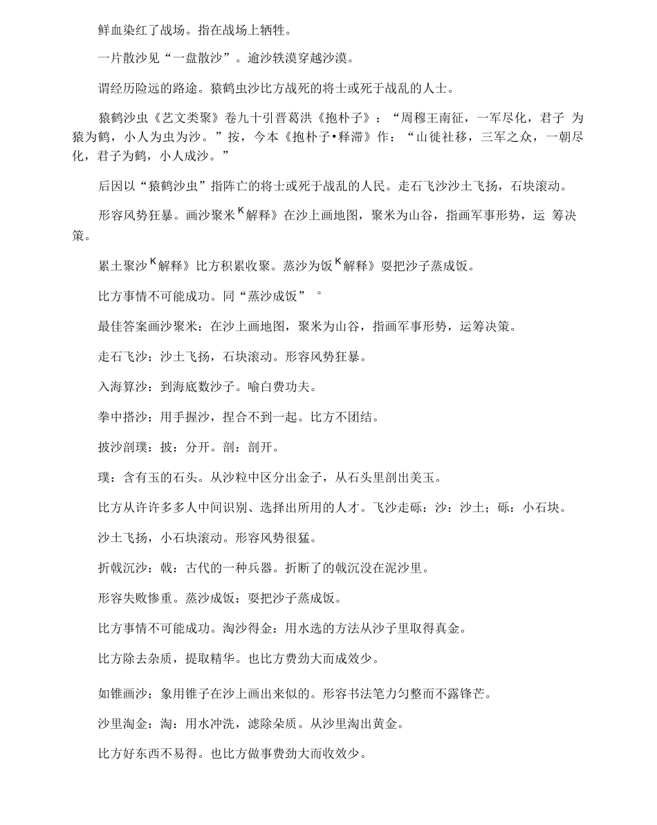 从轻发沙四字成语_第3页