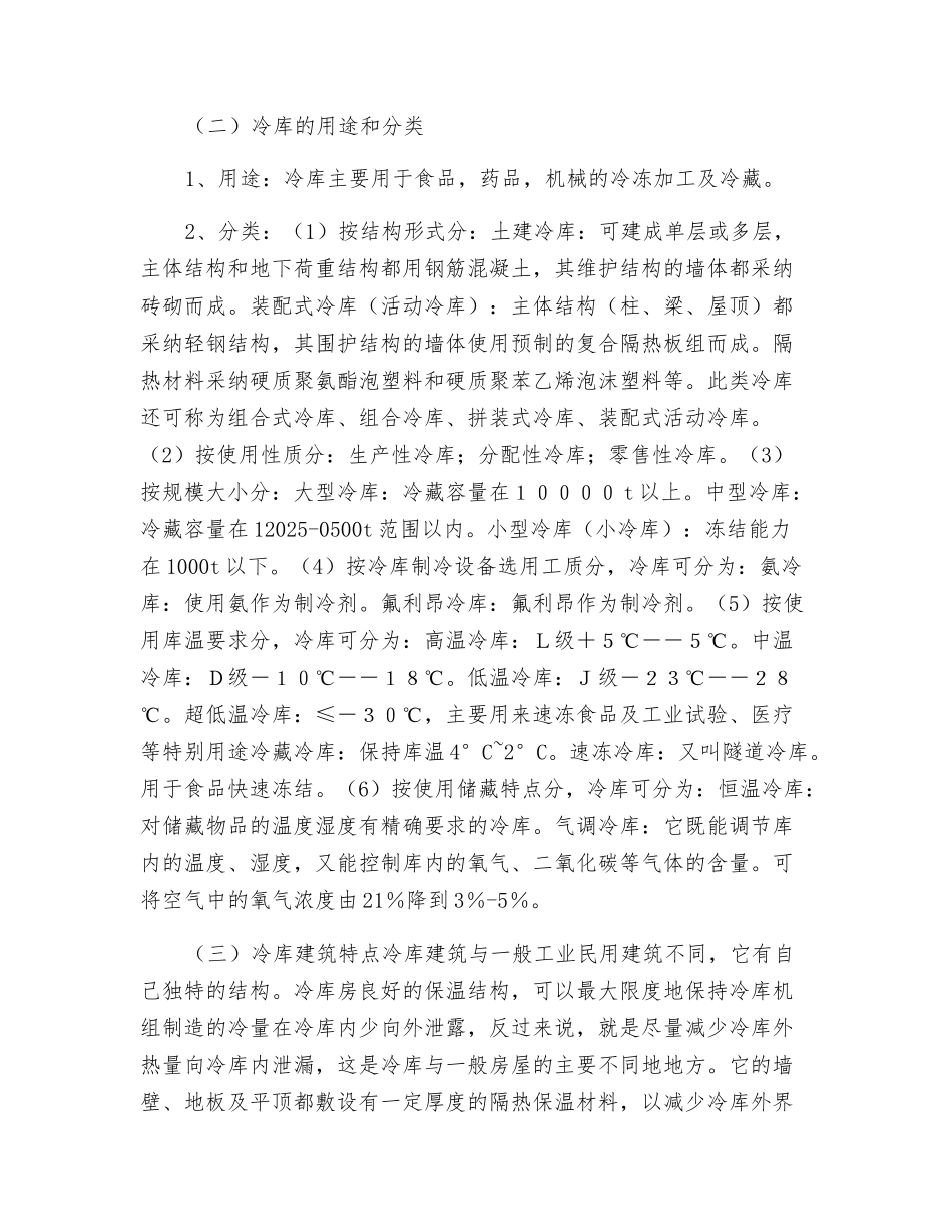 从韩国利川冷库大火看冷库火灾的扑救_第2页