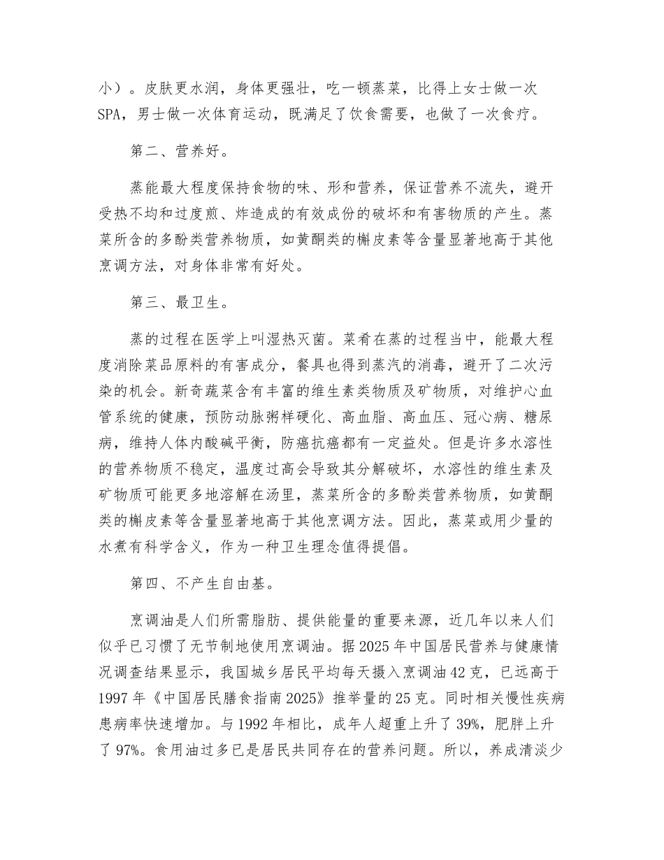 从食品安全角度论蒸菜的健康性_第2页