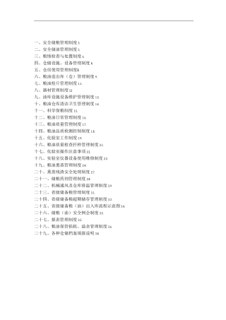 仓储仓库类单位公司企业管理制度仓储管理制度