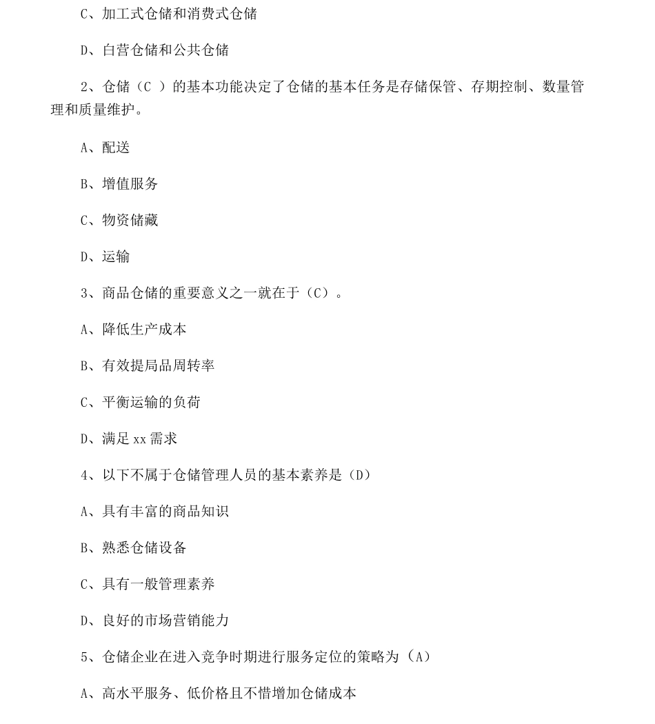仓储与配送管理形成性考核册答案_第3页