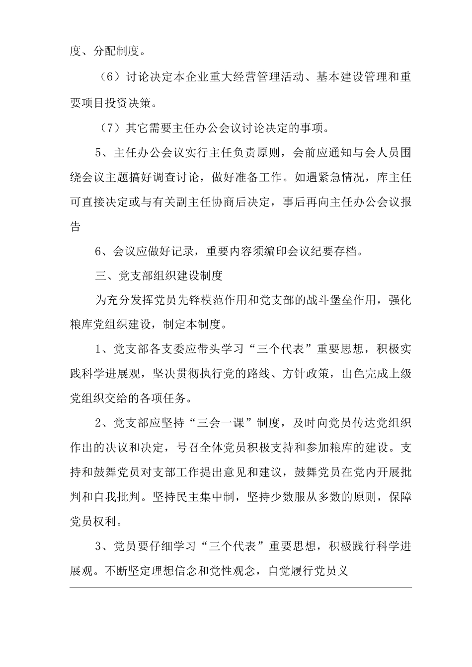 仓储仓库类单位公司企业管理制度综合管理制度_第3页