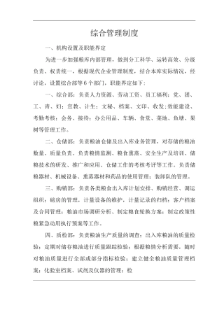 仓储仓库类单位公司企业管理制度综合管理制度