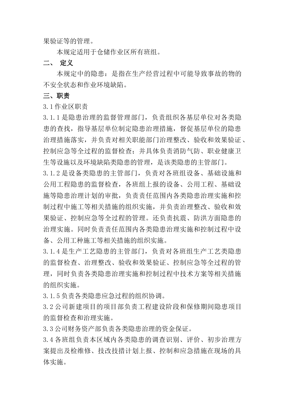 仓储作业区隐患整改治理方案_第2页