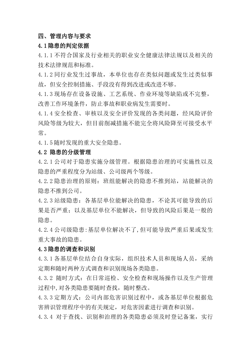 仓储作业区隐患整改治理方案_第3页