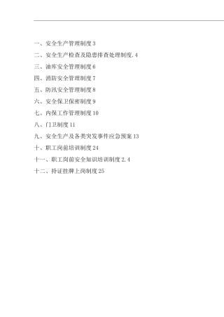 仓储仓库类单位公司企业管理制度安全生产制度