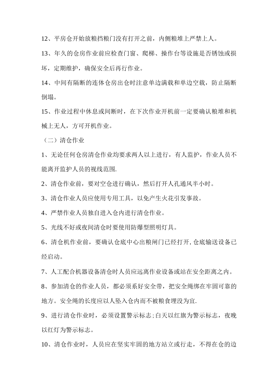 仓储作业安全手册_第2页